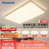 松下（Panasonic）吸顶灯明畔全光谱高显色三室两厅风扇灯套餐客厅灯卧室灯