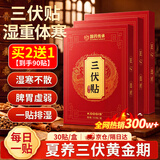 KOOGIS三伏贴祛湿祛寒穴位贴中药敷贴医用成人儿童专用脾胃虚寒湿气排毒