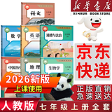 【新华书店正版】适用2026新版 人教版初中7七年级上册英语书人教版新版初中初一七上英语二人教版2026新版书课本教材 7年级上册英语书课本教材教科书 人民教育出版社 【一次买齐】七年级上册全套（7本