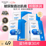 水密码玻尿酸钠补水保湿面膜25g*30片男女士通用滋润细致毛孔护肤品