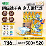 可靠（COCO）吸收宝2.0成人纸尿裤M80片（臀围80-105cm）干爽防漏老年人尿不湿