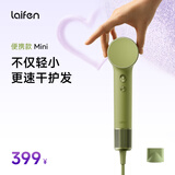 徕芬laifen Mini家用高速吹风机 小巧便携旅行 负离子低噪音学生速干风筒 七夕情人节礼物 抹茶绿