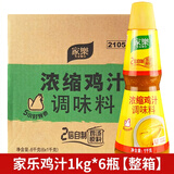 家乐浓缩鸡汁调味料煲汤凉拌提鲜火锅底料家楽上汤高汤商用同款 鸡汁 1kg*6瓶（整箱）