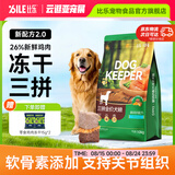比乐狗粮 鲜鸡肉冻干三拼犬粮小型犬中大型犬成犬幼犬宠物通用粮 【壮骨护关节】 冻干三拼狗粮10kg