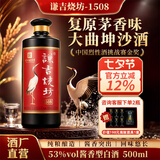 谦吉烧坊53度大曲纯粮坤沙酱香型白酒喜宴家宴送礼高端礼盒 53%vol 两瓶
