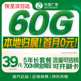 中国广电流量卡39元【本地号】5G全国通用长期移动手机纯上网大电话卡升卿非无限永久