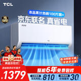 TCL空调京东联名大1.5匹新一级能效 外机单排纯铜管 冷暖变频挂机KFR-35GW/JD21+B1标准送装