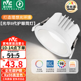 雷士（NVC）LED筒灯客厅卧室嵌入式天花灯7瓦白色暖白全光谱护眼【光华】Ra98