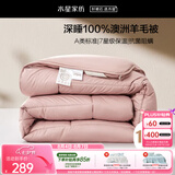 水星家纺被子羊毛被100%纯羊毛被子春秋被秋冬被子被芯220x240cm约5.9斤