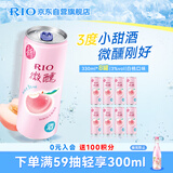 锐澳（RIO）洋酒 预调酒 鸡尾酒 冰饮果酒甜酒 微醺3度白桃味 330ml*8罐