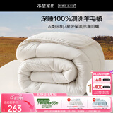水星家纺被子100%澳洲纯羊毛被子春秋被秋冬被子被芯200x230cm约5.3斤