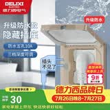 德力西（DELIXI）开关插座86型嵌入式插座冰箱内嵌式隐藏式插座 防水沙金色10A五孔