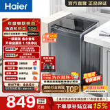 海尔（Haier）全自动波轮洗衣机10KG大容量 一级能效直驱变频懒人家用出租房宿舍 家电换新补贴B32Mate1 热销爆款 波轮 10kg 直驱变频洗衣机