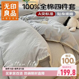 无印良品A类100%纯棉四件套床上用品全棉床单被套200*230cm 1.5/1.8米床