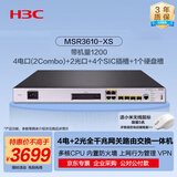 华三（H3C）MSR3610-XS 路由交换一体机 4电(2Combo)+2光口全千兆企业级VPN网关路由器 带机1200/上网行为管理