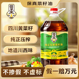 菜子王【保真菜籽油】纯正压榨菜籽油4L四川风味非转基因物理压榨食用油
