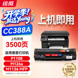 绘威CC388A 88A硒鼓 适用惠普HP P1106 plus P1007 P1108 M126nw m126a M1136 mfp M1213nf M1216nfh打印机墨盒
