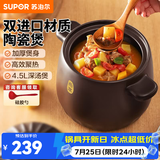 苏泊尔（SUPOR）砂锅陶瓷煲新陶养生煲深汤煲炖锅家用煲汤熬药焖烧棕燃气明火专用 深汤煲TB45A1- 4.5L