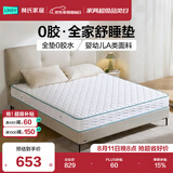 林氏家居CD189A20cm0胶净味棕硬弹椰棕整网弹簧床垫1.5米×2米偏硬睡感