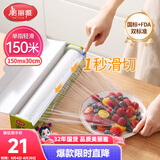 美丽雅保鲜膜食品级大号150米*30cm 微波炉耐高温滑刀切割器自粘保险膜