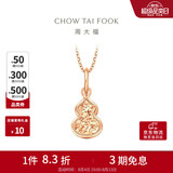 周大福碎金葫芦寓意福禄双全18K金吊坠玫瑰金 E128892生日礼物