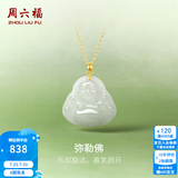 周六福（ZLF）  金镶玉吊坠女经典弥勒佛和田白玉吊坠生日礼物 单吊坠