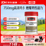 Swisse斯维诗 高浓度玛卡片 焕活精力维护机能支持男士两性健康60片/瓶