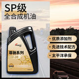 龙润润滑油尊驰机油全合成0W-20（0w20）SP级C5国六混动适用 轻型柴油机通用