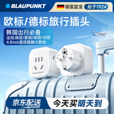 BLAUPUNKT蓝宝欧标转国标转换插头 韩国欧洲德国俄罗斯泰国旅行转换器 小巧便携