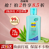 百雀羚（PECHOIN）甘油 甘油一号护肤啫喱 补水保湿维c芦荟妆前打底身体乳液护肤品 75g 1瓶 芦荟滋润