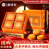 北京稻香村三禾福礼1120g 中秋节广式双蛋莲蓉高档月饼礼盒团购送礼京味特产