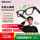 ROKID Glasses乐奇AI眼镜 智能眼镜【充电仓套装】部分地区可享国补