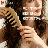 采药师牛角宽齿长把梳顺发梳头部经络疏通头皮按摩洗头梳子宿舍学生教师节礼物女士送女生长辈父母老师