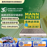 曼牌滤清器（MANNFILTER）空调滤清器空调滤芯CUK25041/CUK25067哈弗H6H4F5F7F7XVV5VV6好猫