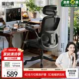 黑白调P2Pro二代人体工学椅电脑椅办公椅电竞椅子人工力学座椅4D腰托