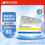 3盒装【原研进口】来士普 草酸艾司西酞普兰片 10mg*7片/盒