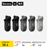 蕉内（Bananain）银皮301S袜子男士商务休闲精梳棉10A抗菌防臭船袜短中长筒夏季5双 【船袜】纯黑*2+乌灰*2+中冷灰 均码