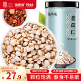福东海贵州小薏米500克 除湿气搭红豆健脾薏苡仁三伏祛湿茶杂粮粥薏仁
