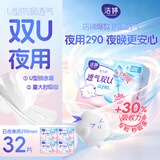 洁婷透气双U日夜兼用卫生巾秒吸防漏姨妈巾290mm32片沈月同款