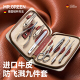MR.GREEN德国防飞溅指甲刀套装工具指甲剪锉鹰嘴钳耳勺眉夹鼻毛剪进口不锈钢男士礼盒进口牛皮礼物9件套Mr-8020