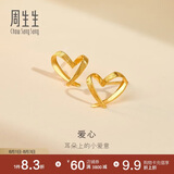 周生生七夕永系列 小桃心黄金耳钉 足金心形线条百搭耳饰 68738E定价