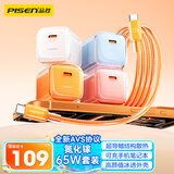 品胜苹果AVS协议65W氮化镓苹果17promax充电器套装40Wusb-c插头冰透快充通用华为三星联想笔记本电脑橙