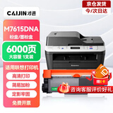 才进适用联想M7615DNA硒鼓m7615dna打印机粉盒易加粉墨盒鼓架套装晒鼓一体机激光多功能碳粉 联想7615dna粉盒