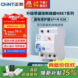 正泰（CHNT）漏电保护器空气开关家用小型空开总闸断路器 漏保NBE7LE 1P+N 63A