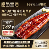 鳗鱼皇后鳗鱼蒲烧600g整条切段 独立包装【已售100万+】生鲜海鲜一人食