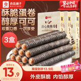 良品铺子注心脆脆卷巧克力味50g*3盒 小吃饼干蛋卷夹心酥脆早餐