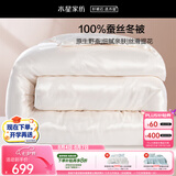 水星家纺蚕丝被100%蚕丝冬被子单人冬季加厚保暖被芯约4.2斤150×210cm