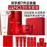 玉兰油（OLAY）全新大红瓶水乳液面霜超红瓶保湿抗皱紧致护肤品套装生日礼物女友