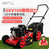 海道割草机汽油机本田GXV160动力20寸手推草坪机四冲程打草机除草机