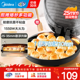 美的（Midea）【品牌直营】电饼铛电饼档家庭用双面加热加大加深烤盘大尺寸上下盘电煎烤烙饼专用锅薄饼早餐机 升级加深嫩烤 1550w JKC3051